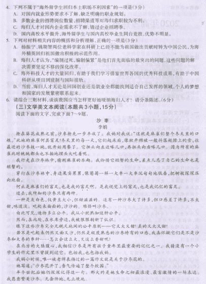 2021广西高考语文冲刺押题密卷及答案