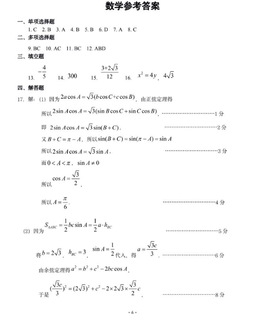 2021山东高考数学冲刺押题密卷及答案