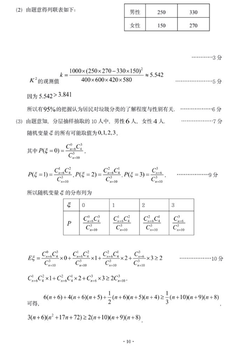 2021山东高考数学冲刺押题密卷及答案