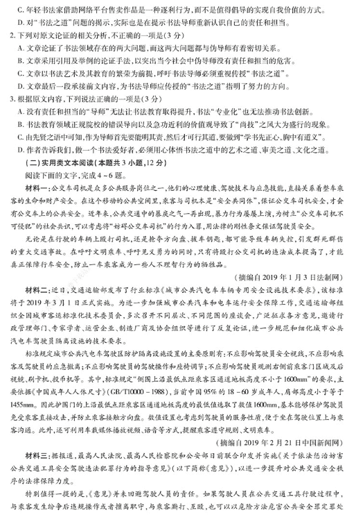 2021全国仿真高考语文模拟信息卷押题卷