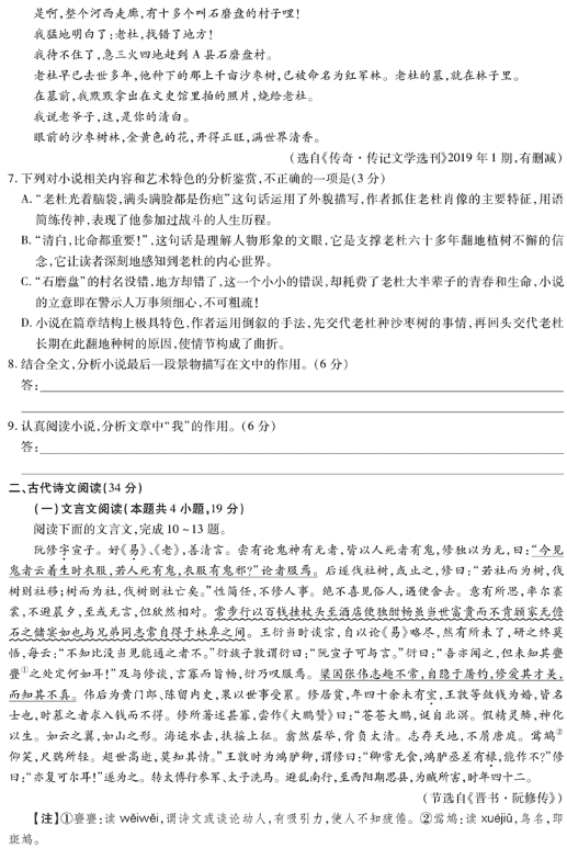 2021全国仿真高考语文模拟信息卷押题卷