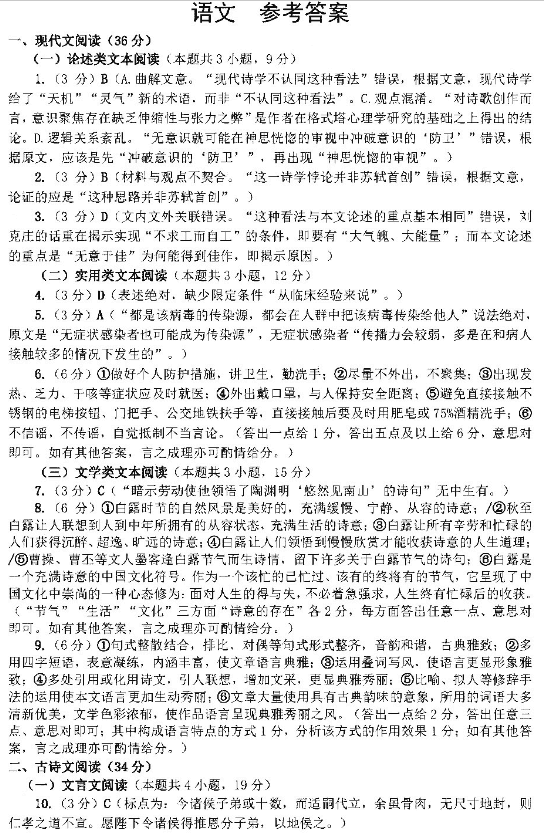 2021河南高考语文冲刺押题密卷及答案