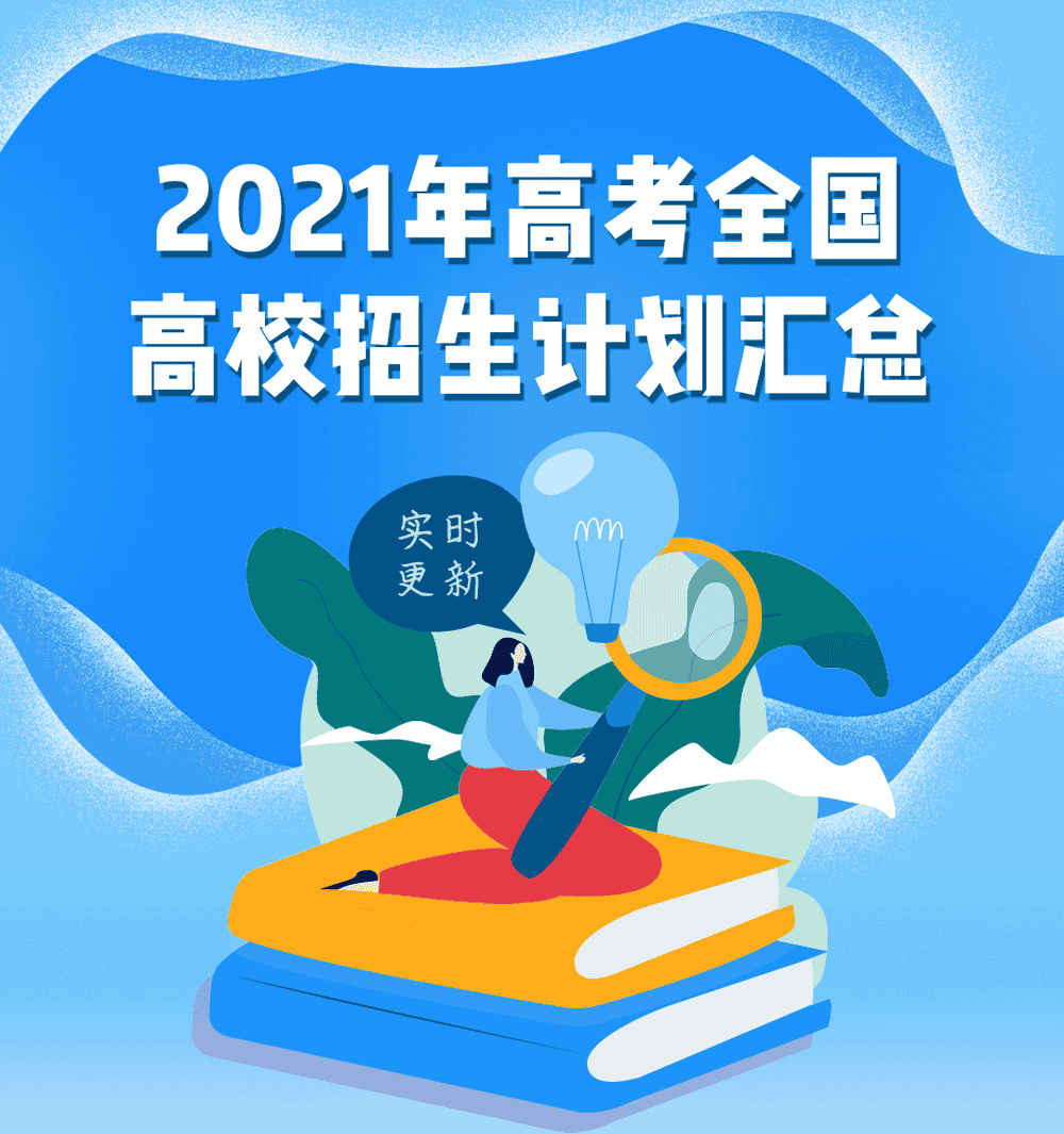 保定职业技术学院2021年各省市招生人数｜2021年保定职业技术学院招生计划