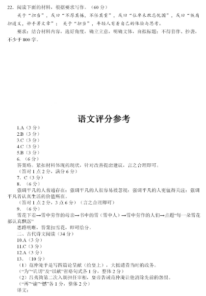 2021四川高考语文冲刺押题密卷及答案