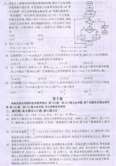 2021广西高考理科数学冲刺押题密卷及答案