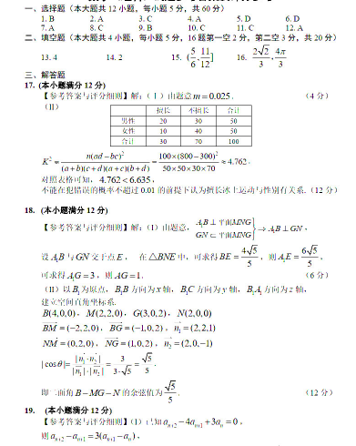 2021吉林高考理科数学押题卷及答案