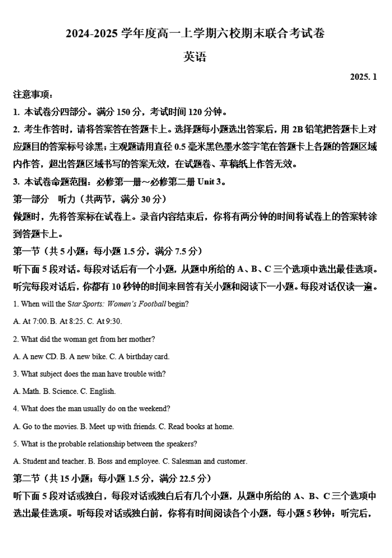 哈尔滨六校2024-2025学年高一上学期期末联考英语试题及答案