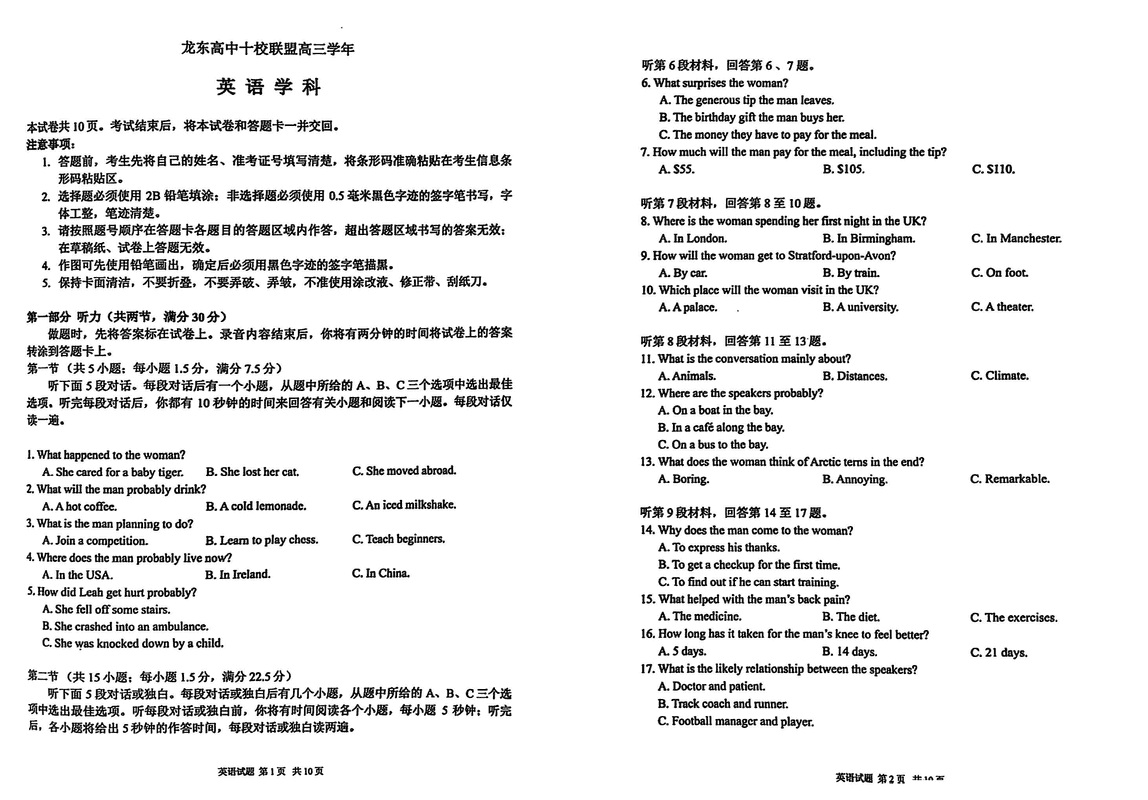 黑龙江龙东高中十校联盟2025年高三下学期2月适应性英语试题及答案